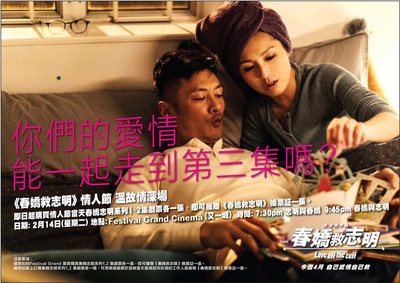 春娇救志明的海报-预告海报