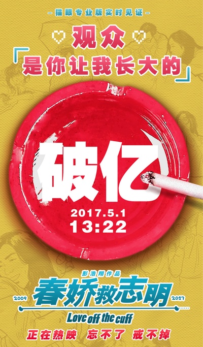 春娇救志明的海报-其他海报 中国大陆