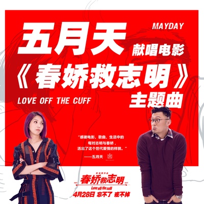 春娇救志明的海报-其他海报 中国大陆