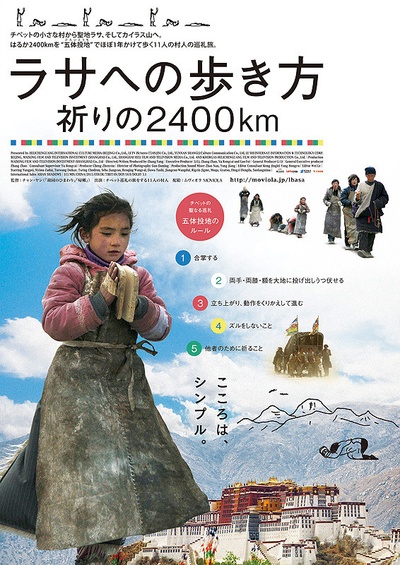 冈仁波齐的海报-正式海报 日本