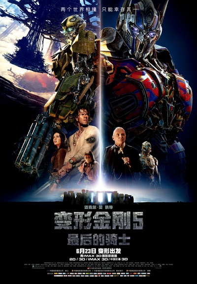 变形金刚5：最后的骑士的海报-正式海报 中国大陆