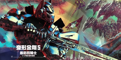 变形金刚5：最后的骑士的海报-预告海报 中国大陆