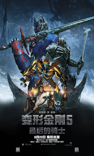 变形金刚5：最后的骑士的海报-正式海报 中国大陆