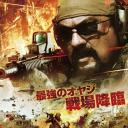 狙击手：特别行动