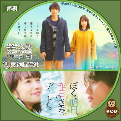 明日的我与昨日的你约会的海报-其他海报 日本