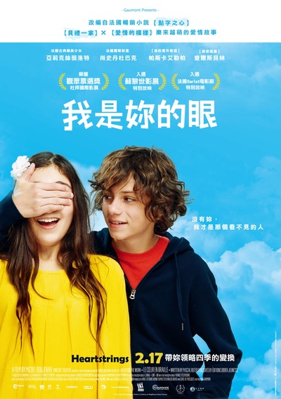 我是你的眼的海报-正式海报 台湾