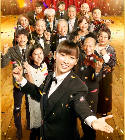 老人交响乐团的海报-正式海报 日本