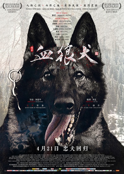 血狼犬的海报-正式海报 中国大陆