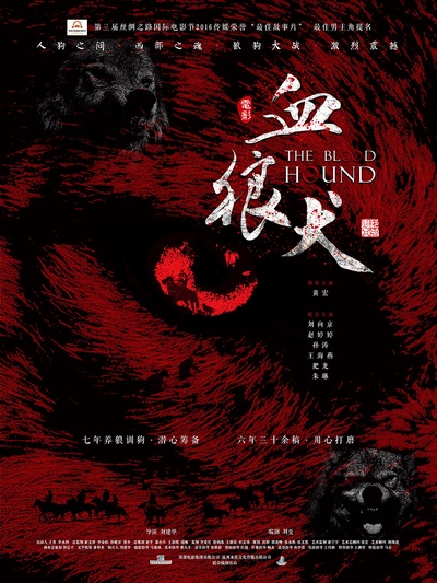 血狼犬的海报-预告海报 中国大陆
