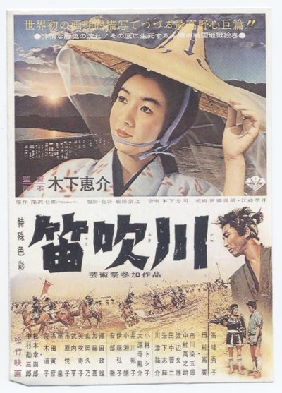 笛吹川的海报-正式海报 日本