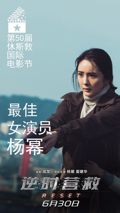 逆时营救的海报-其他海报 中国大陆