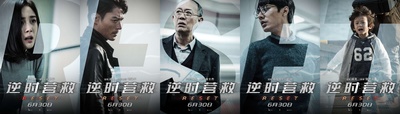 逆时营救的海报-角色海报 中国大陆