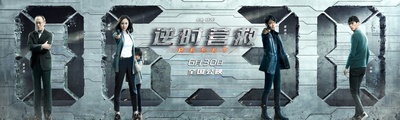 逆时营救的海报-预告海报 中国大陆