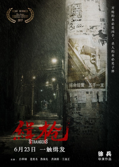 缉枪的海报-正式海报 中国大陆
