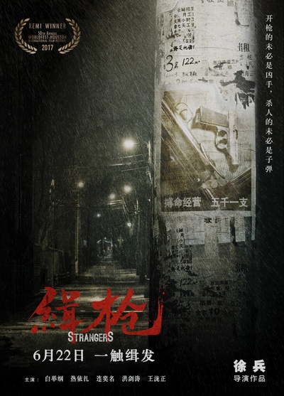 缉枪的海报-预告海报 中国大陆