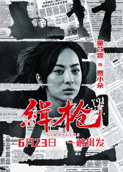 缉枪的海报-角色海报 中国大陆