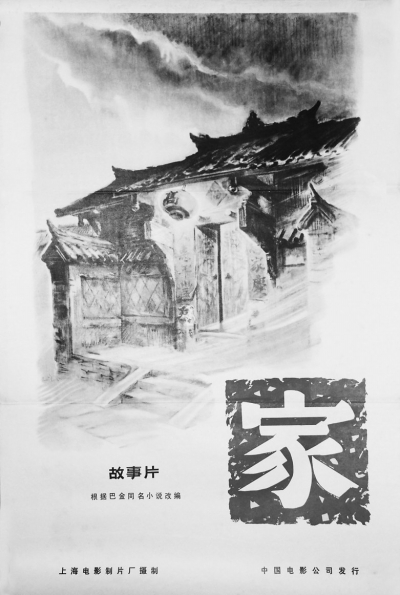家的海报-正式海报 中国大陆