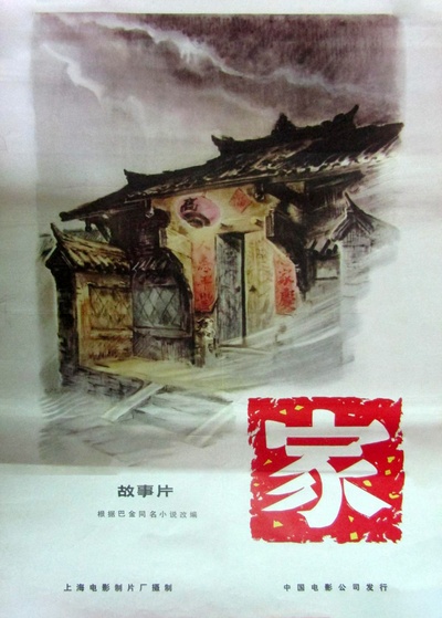 家的海报-正式海报 中国大陆
