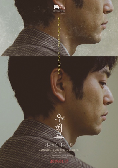 愚行录的海报-其他海报 韩国