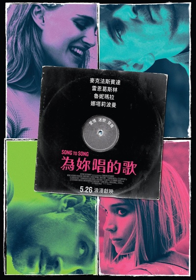 歌声不绝的海报-正式海报 台湾