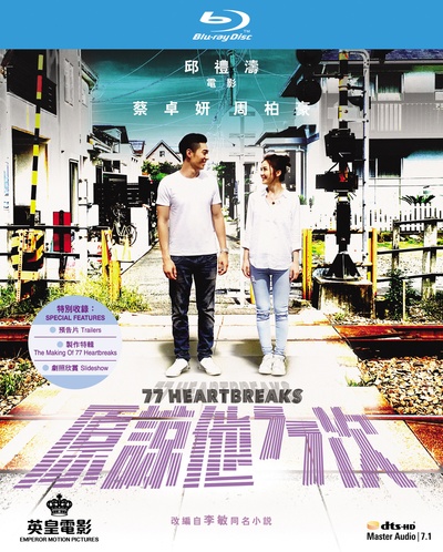原谅他77次的海报-其他海报 香港