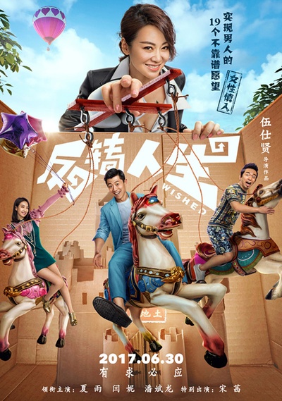 反转人生的海报-正式海报 中国大陆