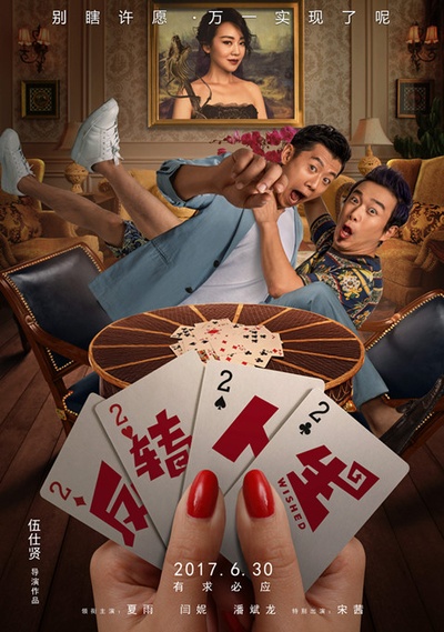 反转人生的海报-角色海报 中国大陆