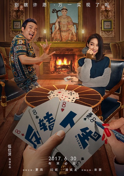 反转人生的海报-角色海报 中国大陆