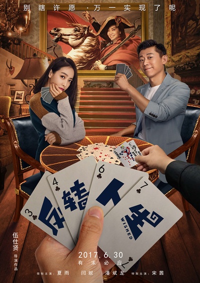 反转人生的海报-角色海报 中国大陆