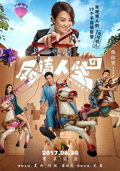 反转人生的海报-正式海报 中国大陆