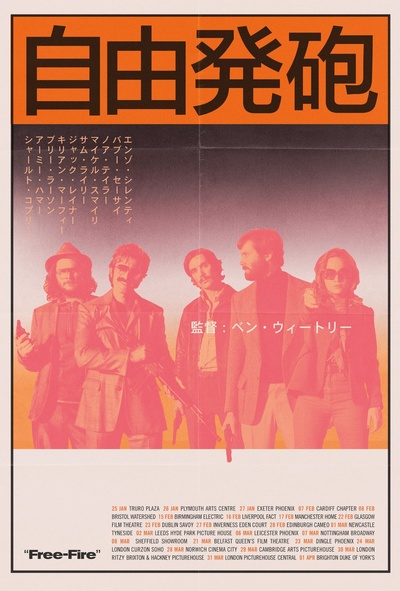 走火交易的海报-其他海报 日本