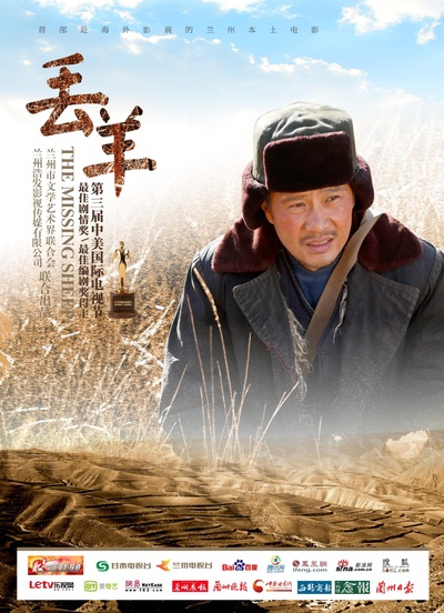 丢羊的海报-正式海报