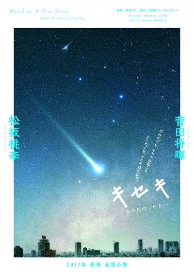 奇迹，那天如此重要的海报-其他海报 日本