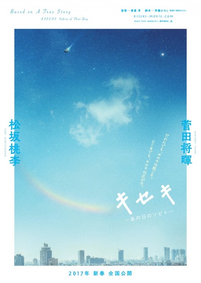 奇迹，那天如此重要的海报-其他海报 日本