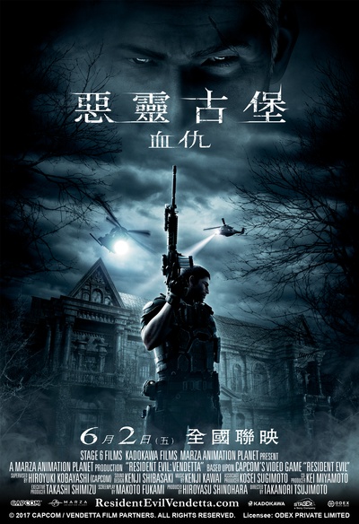 生化危机：复仇的海报-正式海报 台湾