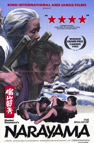 楢山节考的海报-其他海报
