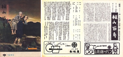 楢山节考的海报-其他海报