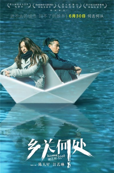 乡关何处的海报-正式海报 中国大陆