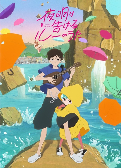 宣告黎明的露之歌的海报-正式海报 日本