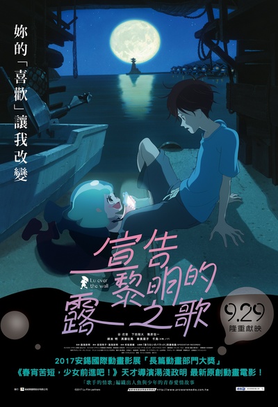 宣告黎明的露之歌的海报-正式海报 台湾