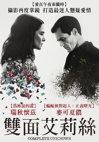 完全陌生的海报-正式海报 台湾