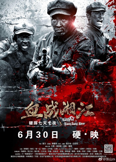 血战湘江的海报-正式海报 中国大陆