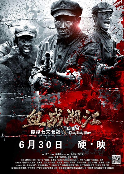 血战湘江的海报-预告海报