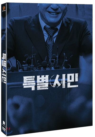 特别市民的海报-其他海报 韩国