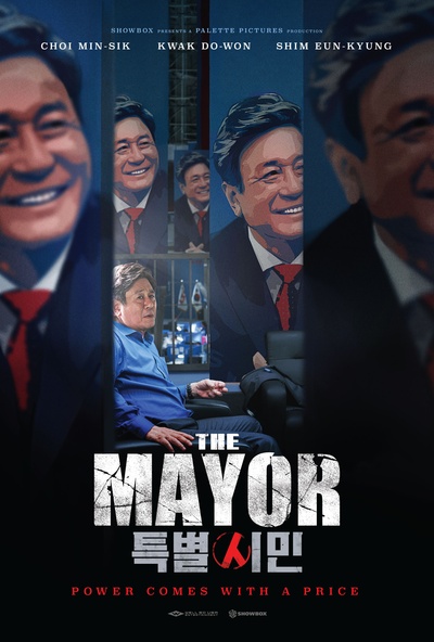 特别市民的海报-正式海报