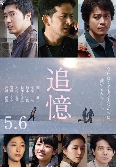 追忆的海报-正式海报 日本