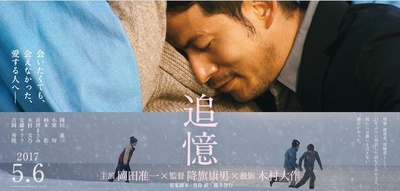 追忆的海报-预告海报 日本