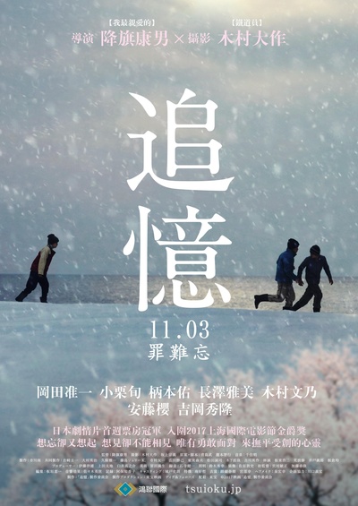 追忆的海报-正式海报 台湾