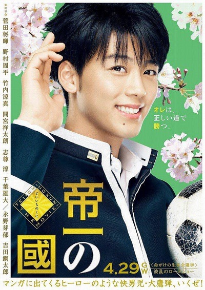 帝一之国的海报-角色海报 日本