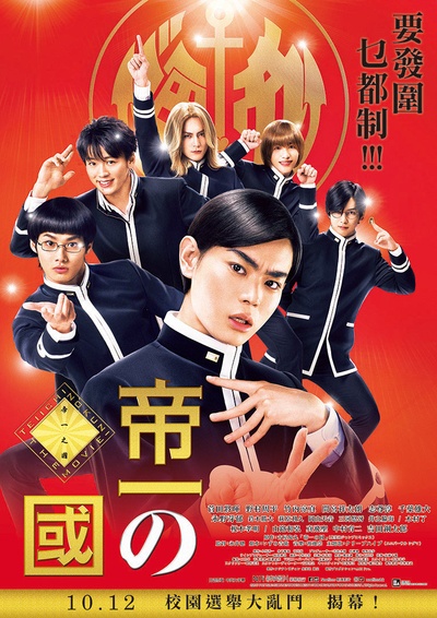 帝一之国的海报-正式海报 中国香港